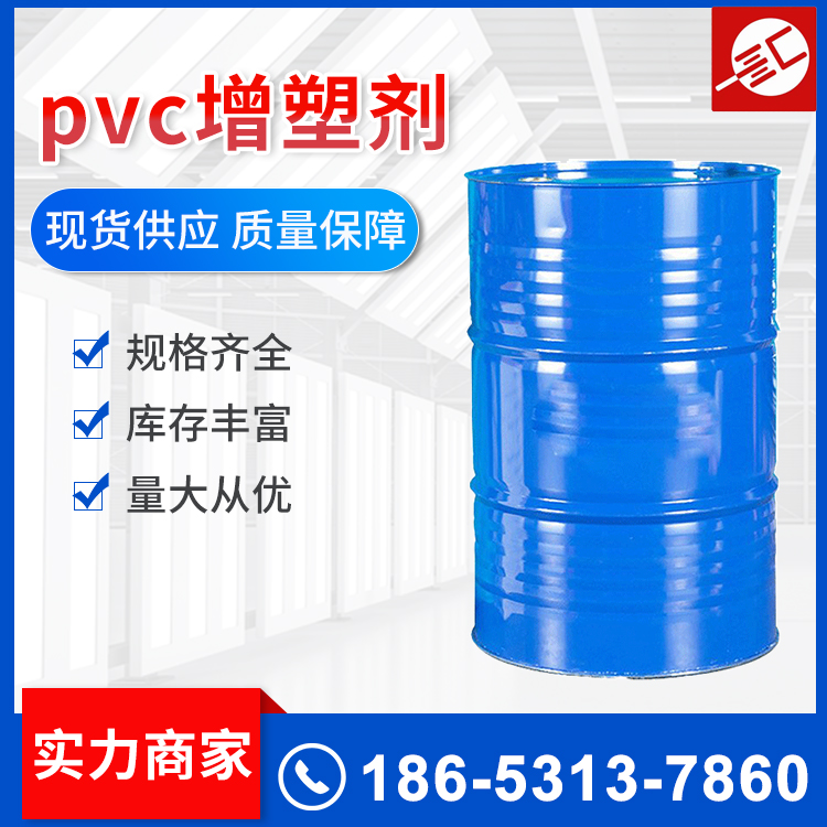 pvc增塑剂